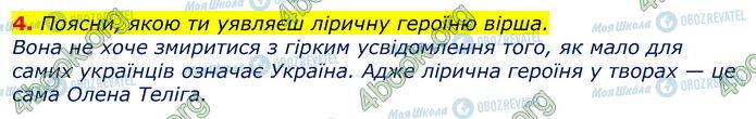 ГДЗ Українська література 7 клас сторінка Стр.235 (4)